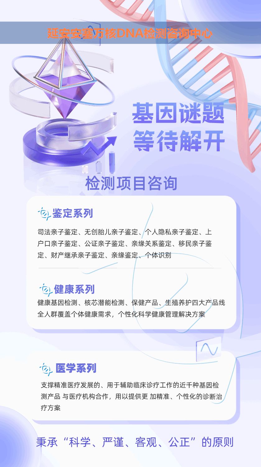 安塞怀孕无创亲子鉴定